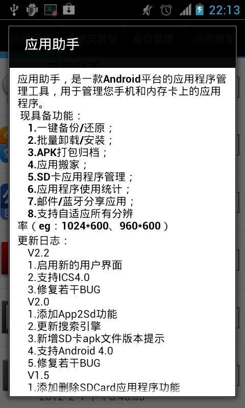 应用助手管家截图4