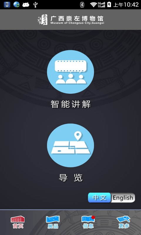 崇左壮族博物馆截图2