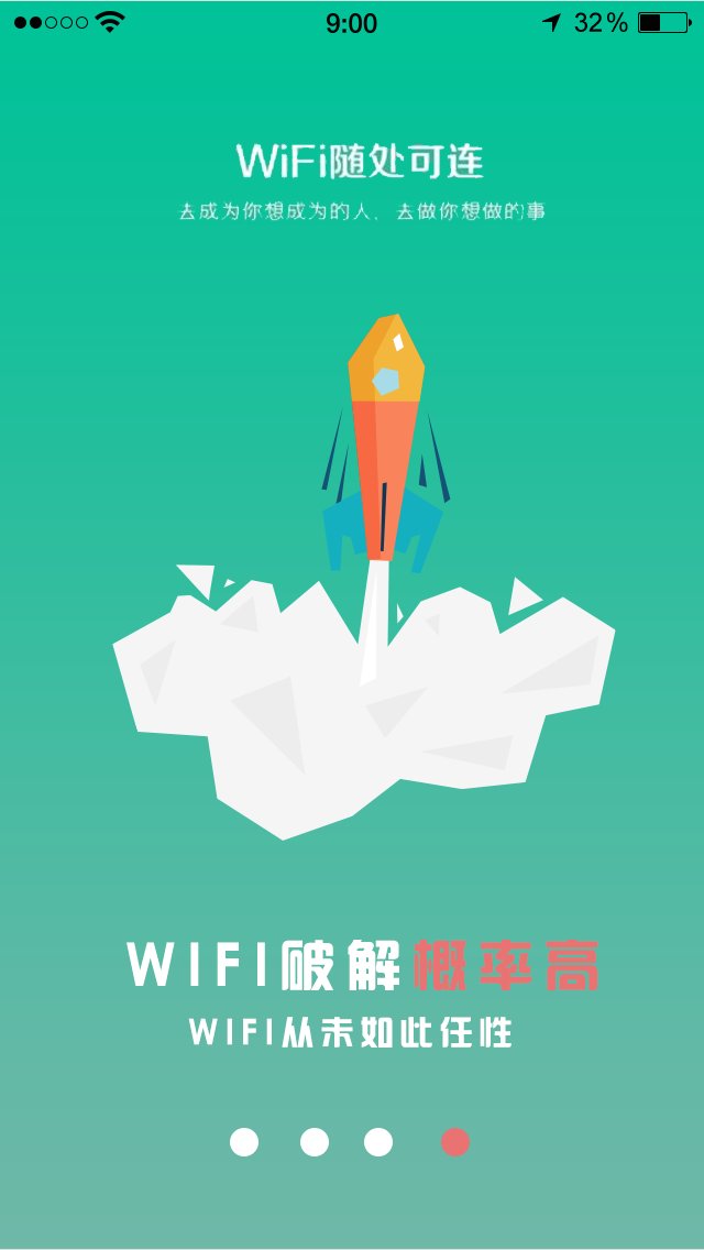 wifi万能锁匙截图4