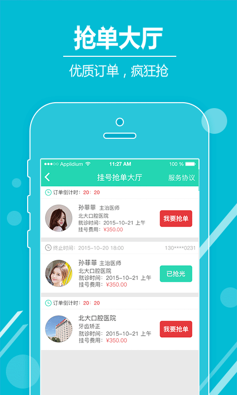 易康就医助手截图3