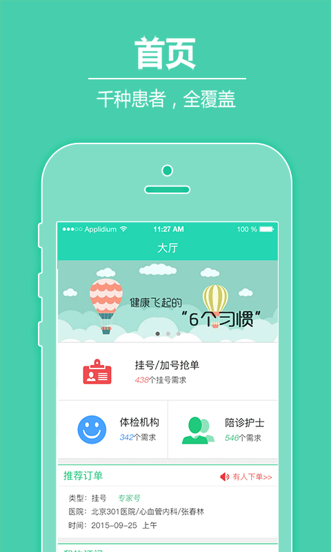 易康就医助手截图1