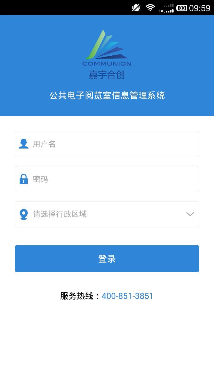 公电管理系统截图1