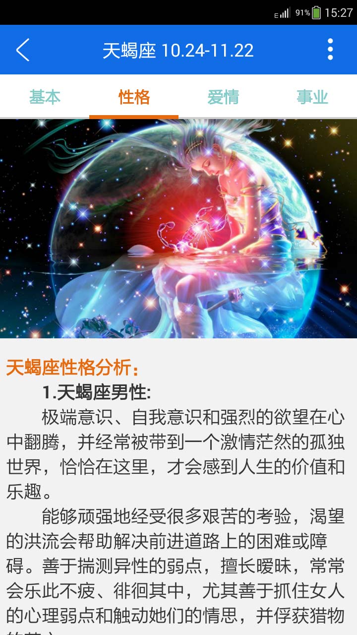 星座运势与婚配截图3