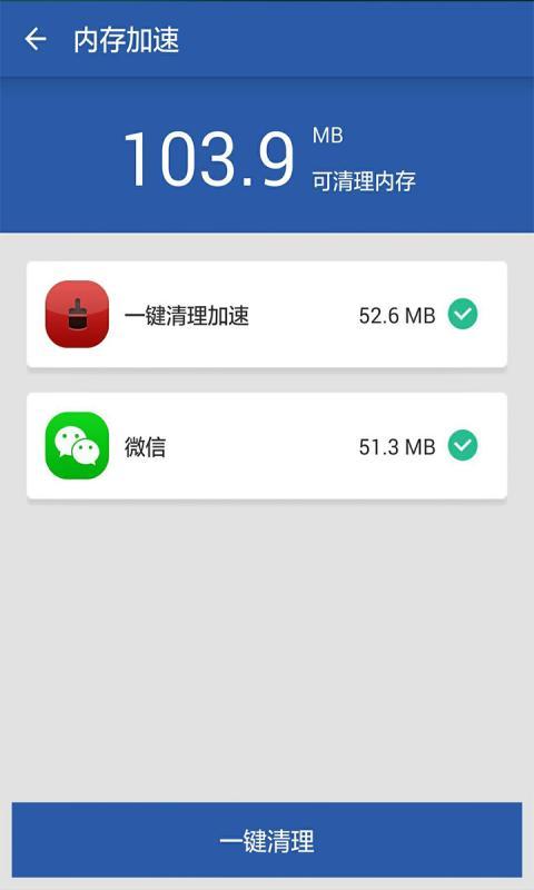 小智清理加速截图3
