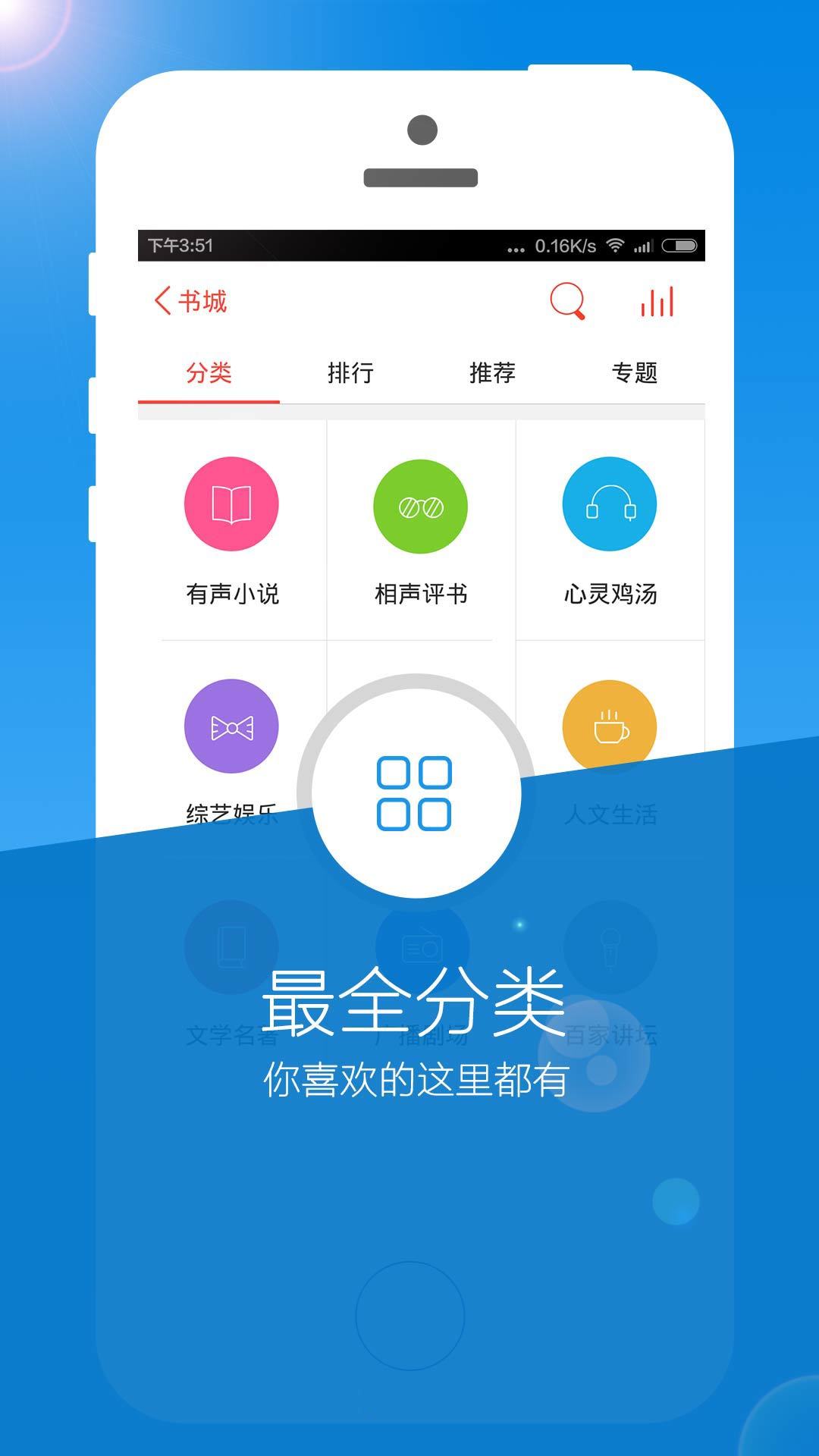 书城听书FM截图3