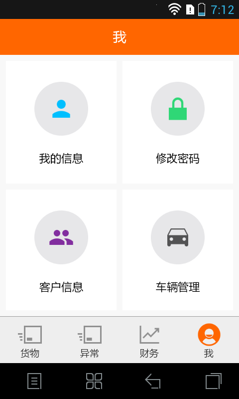 物流管家截图5