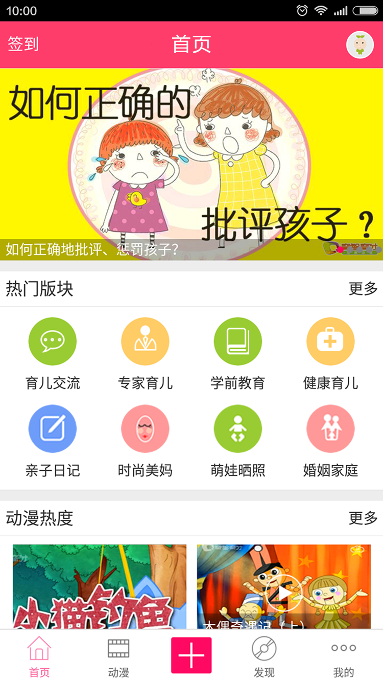 奇智奇才育儿截图1