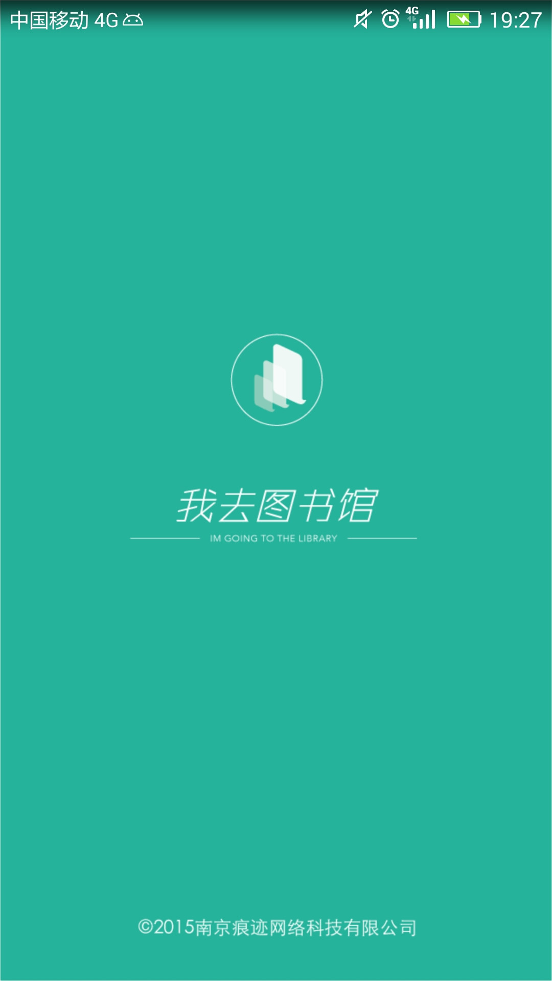 我去图书馆截图1