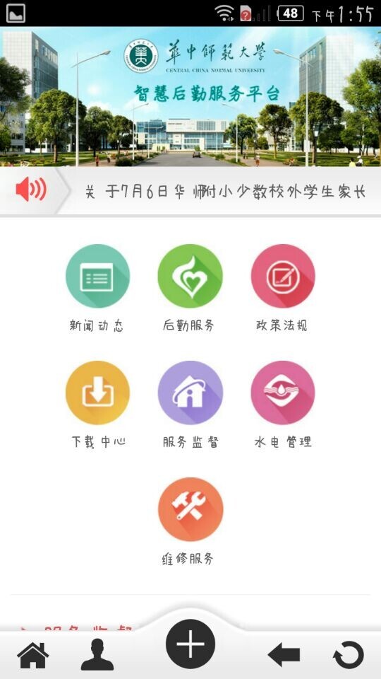 掌上后勤截图5