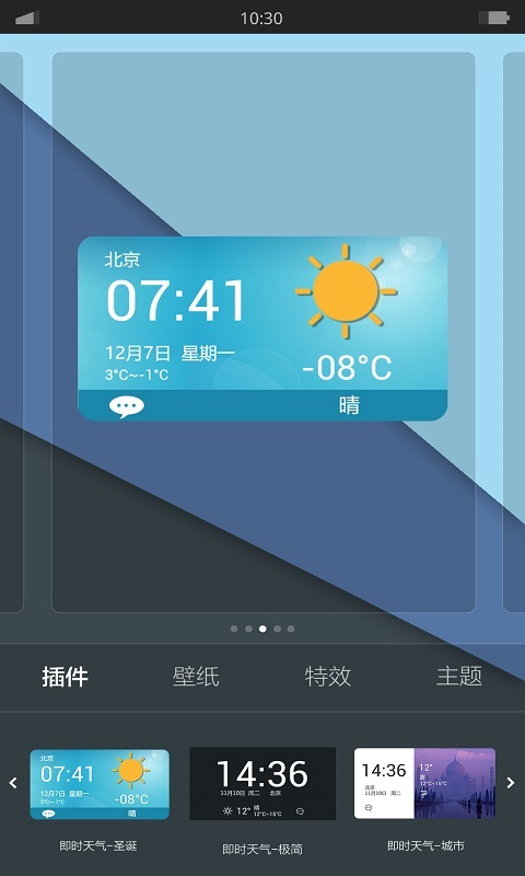 时景-即时天气主题截图2