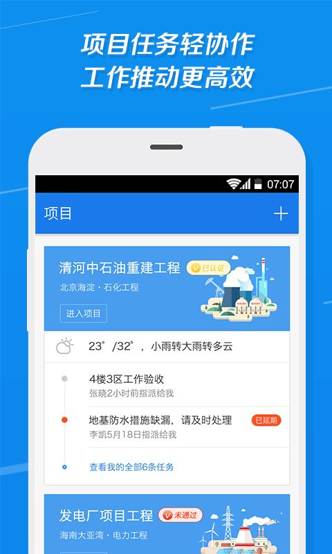 筑友截图2