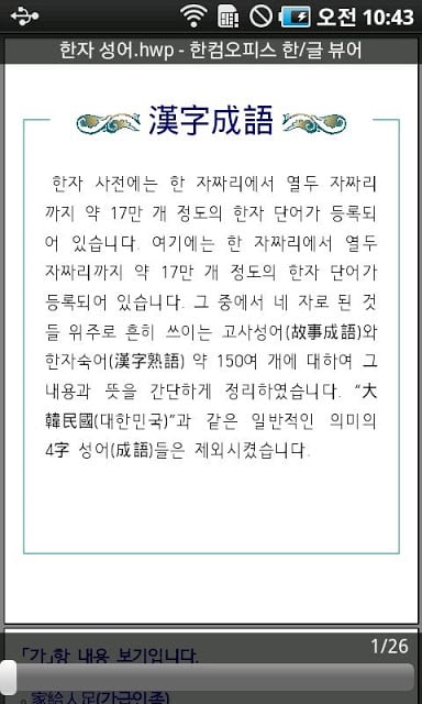 한컴오피스 한글 뷰어截图3