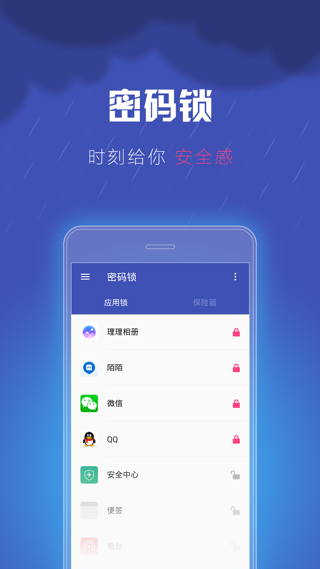 密码钥匙锁截图4