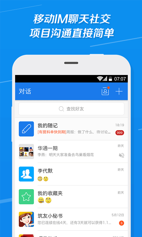 筑友截图1