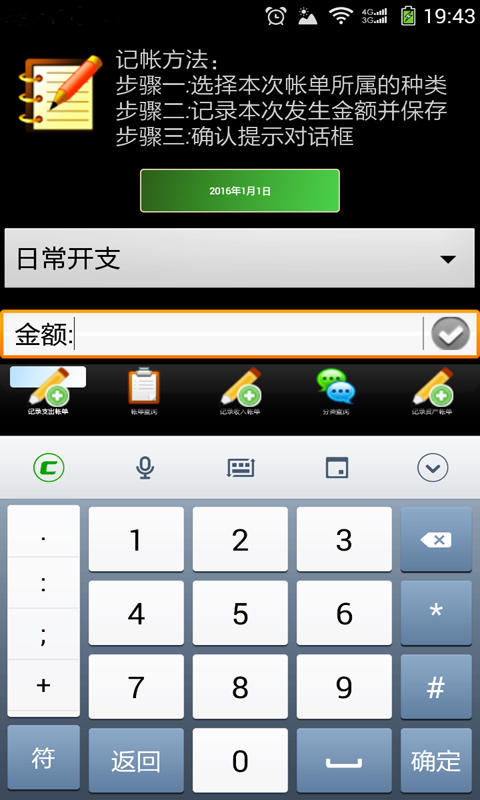 MB账本截图3