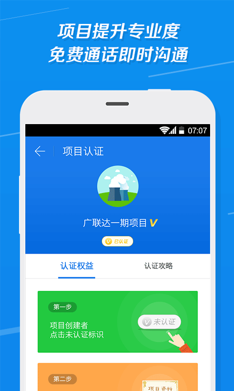 筑友截图5