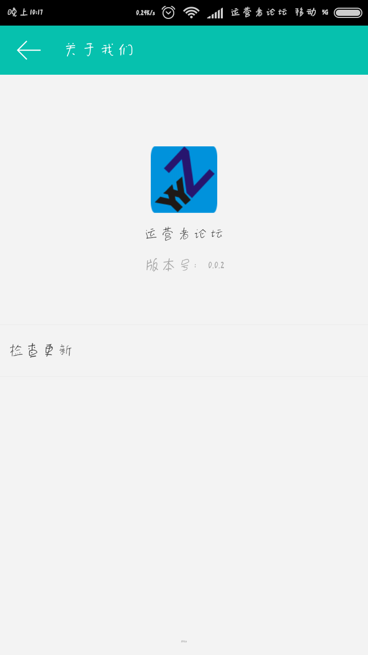 运营者论坛截图5