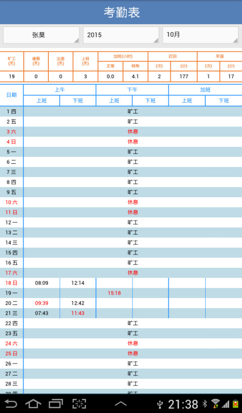 掌控考勤宝截图4