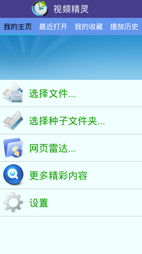 视频精灵截图1