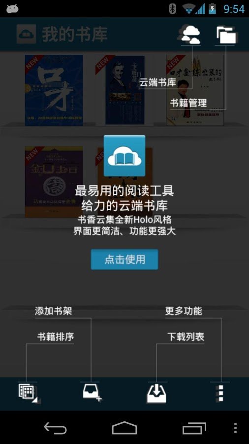 最实用的口才全书截图6