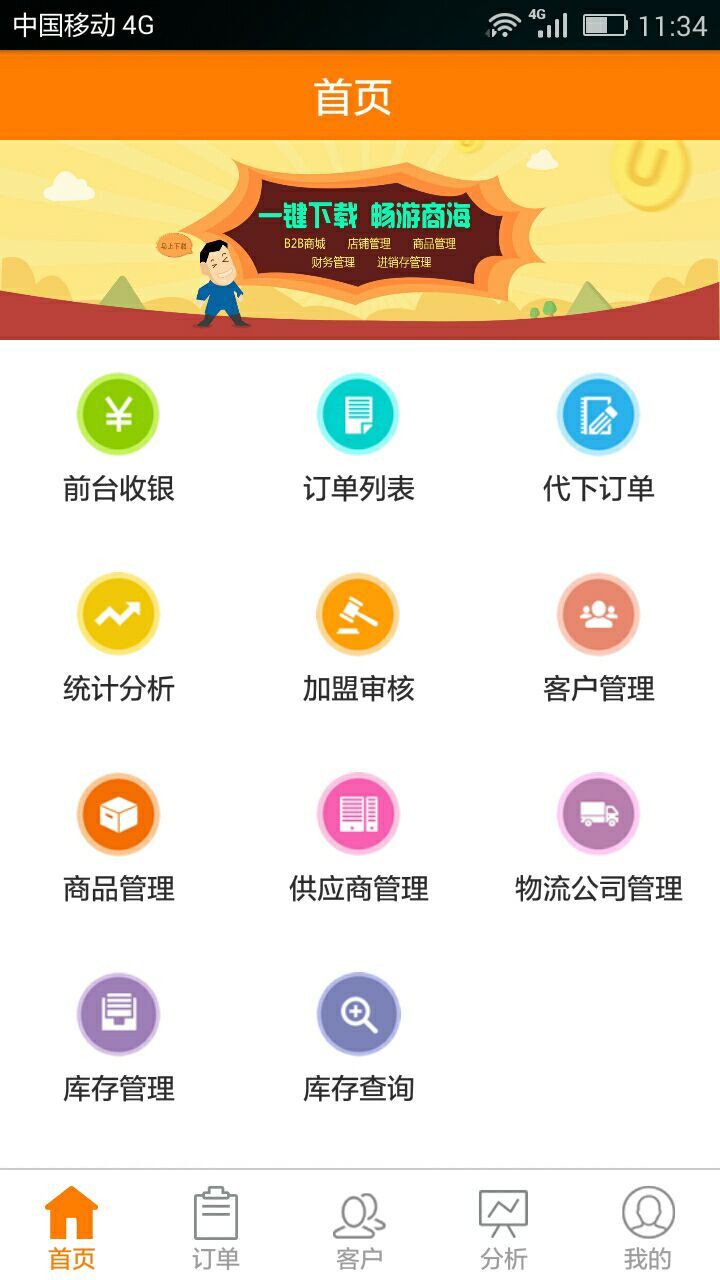 企跑截图2