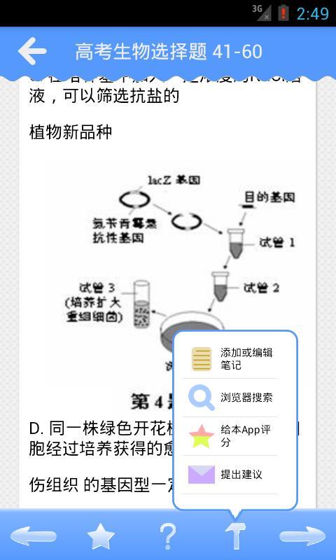 高考生物选择题截图2
