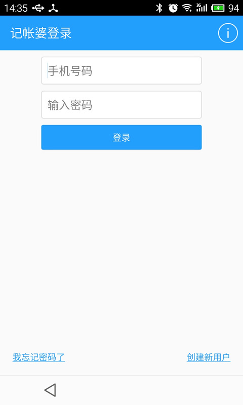 记帐婆截图1