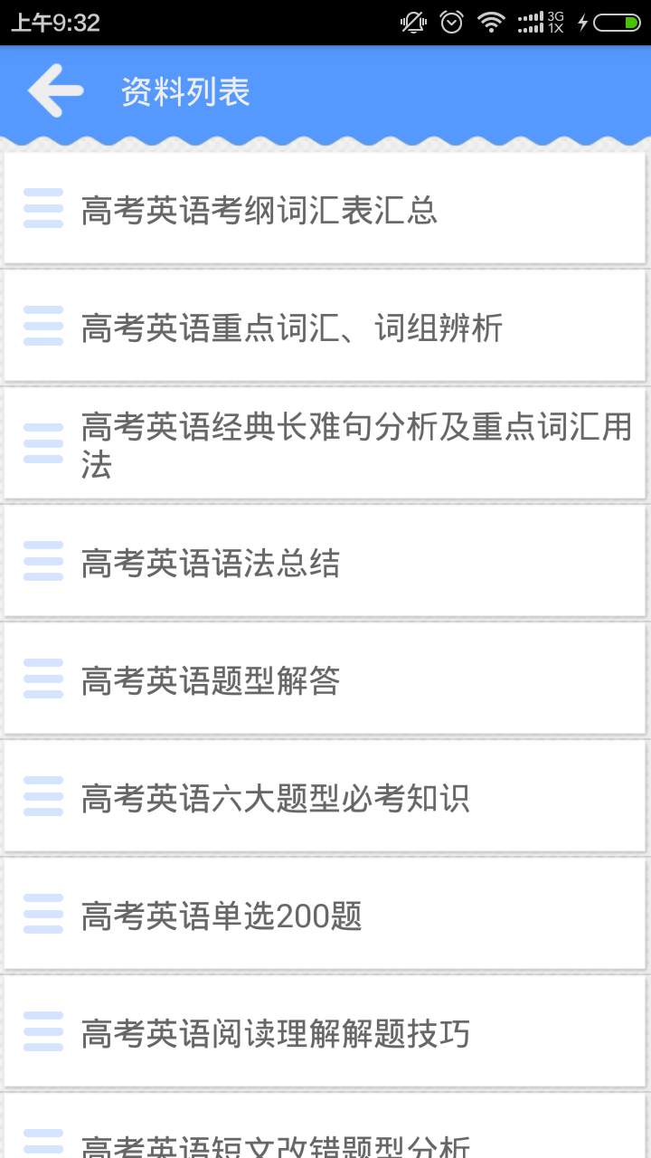 高考英语资料集截图2