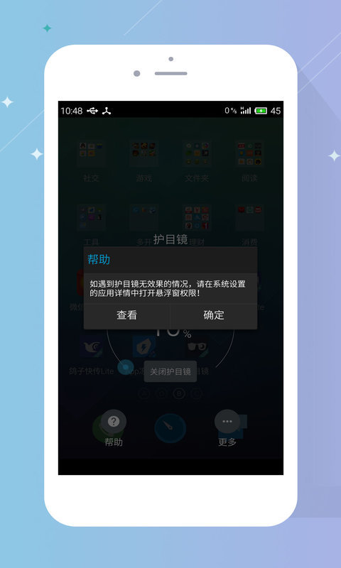 护目镜截图3