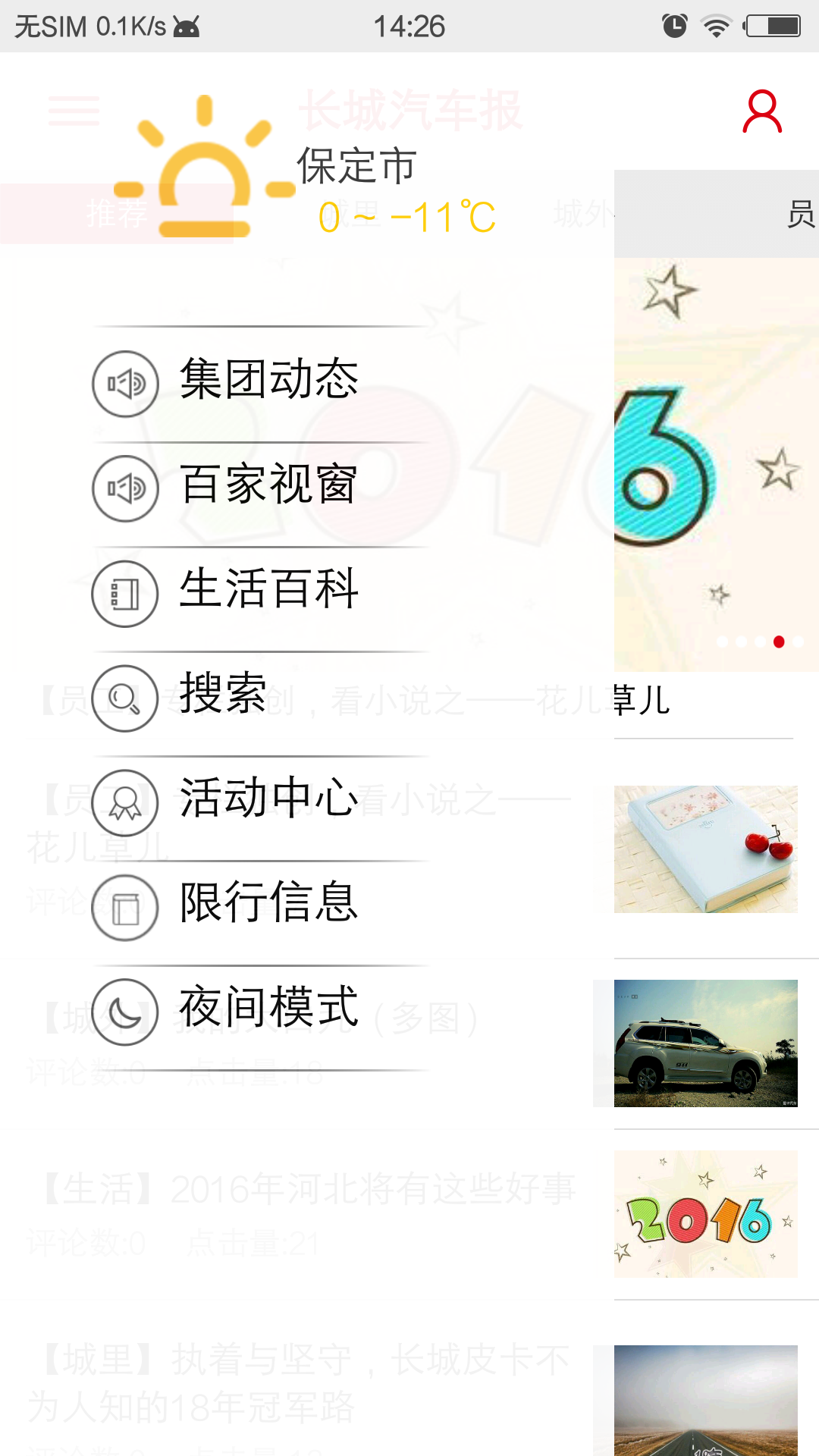 长城汽车报截图5