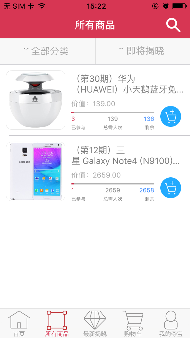 诚信夺宝截图3