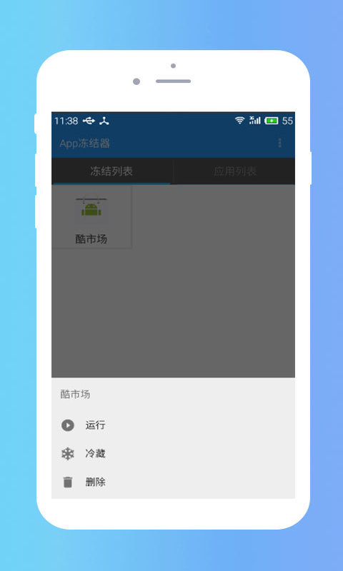 App冻结器截图3