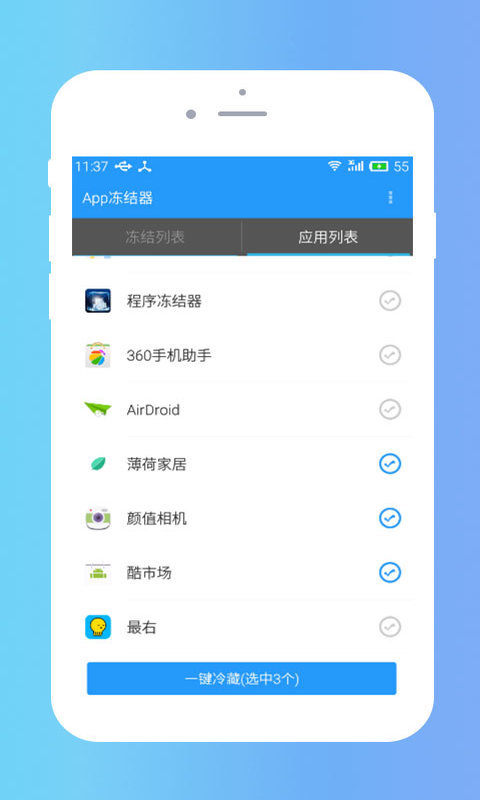 App冻结器截图4