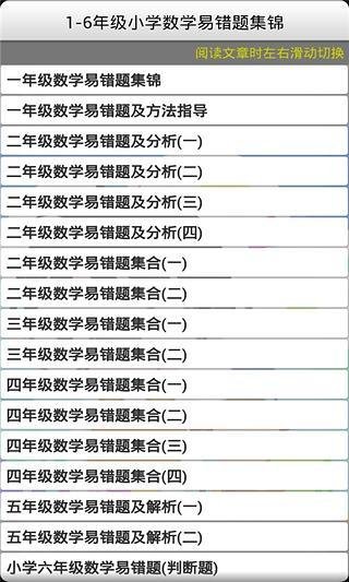 1-6年级小学数学题集锦截图1