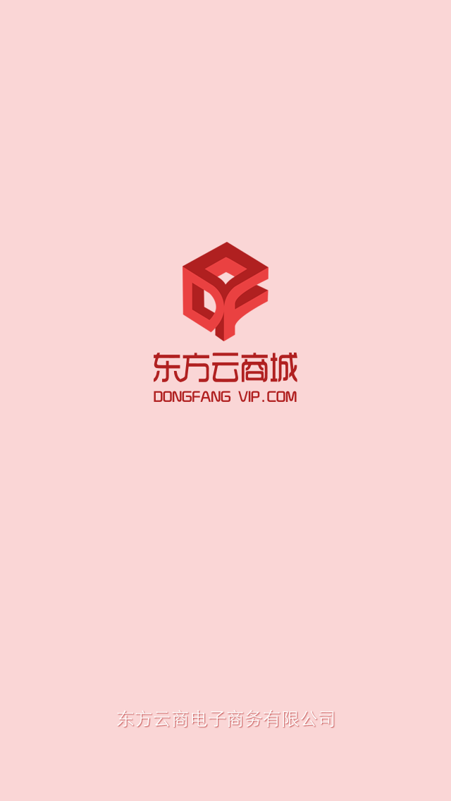 东方云商城截图4