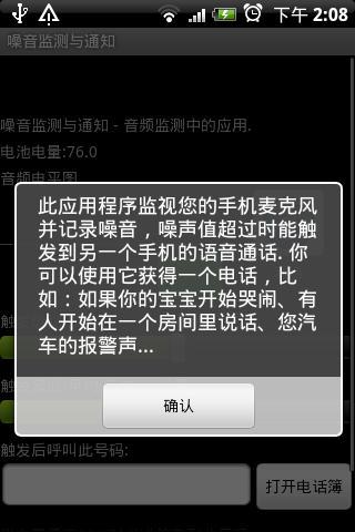 噪音监测与通知截图4