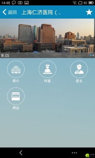 e仁济截图2