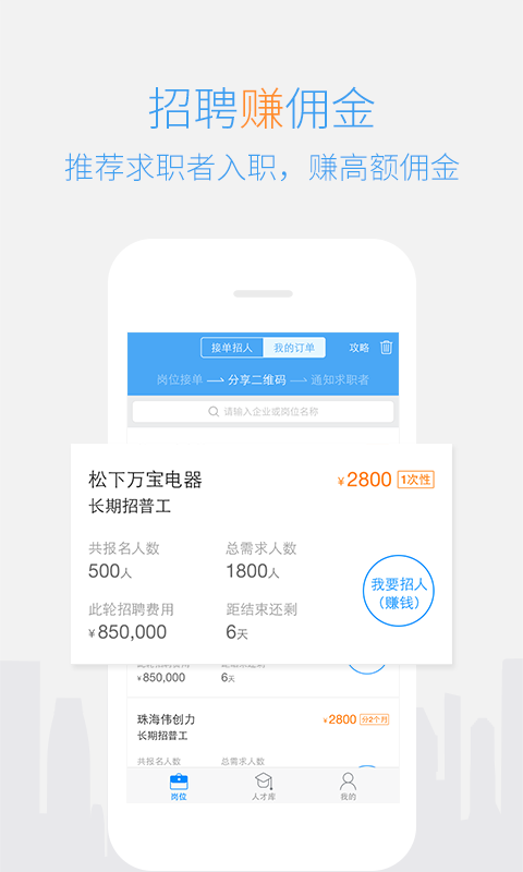 闪聘经纪人截图2