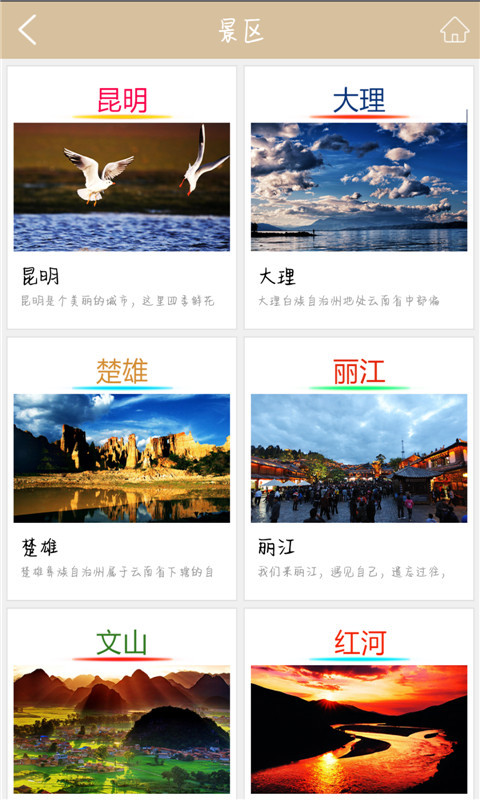 云南特色旅游截图4