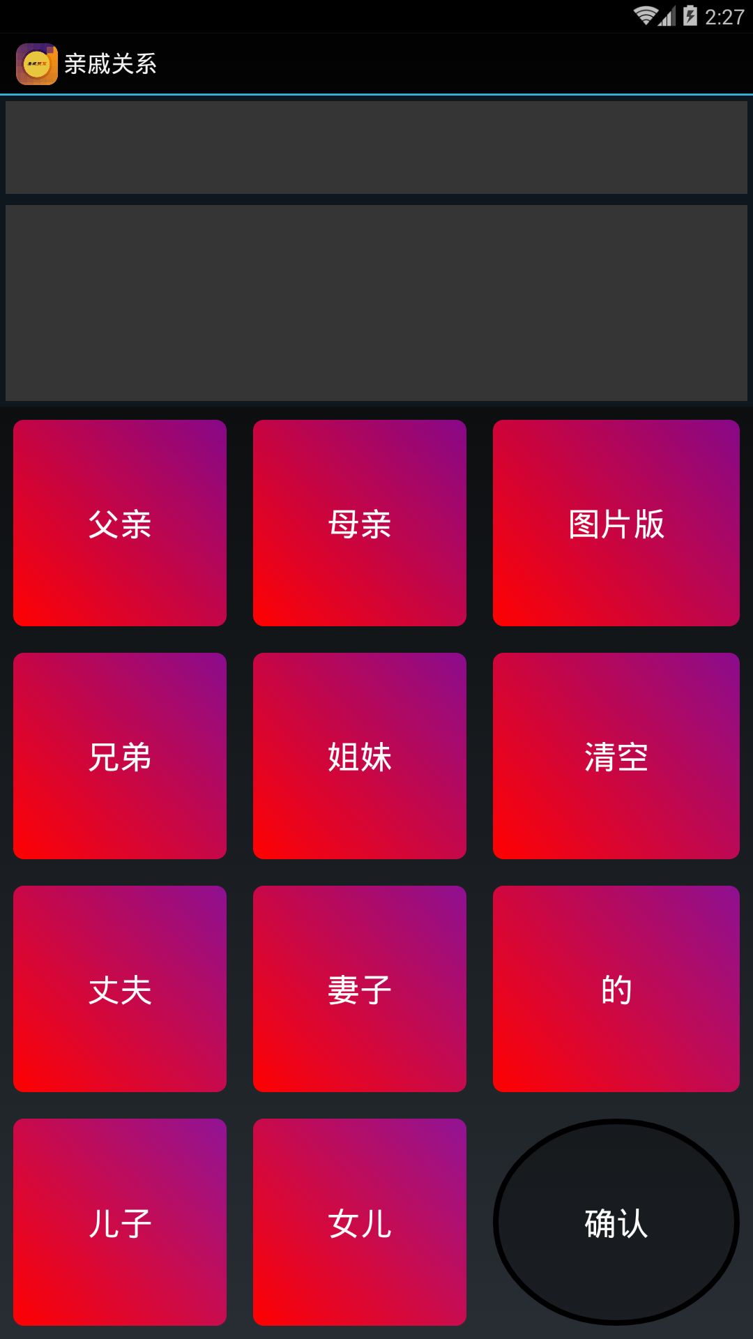 亲戚关系截图1