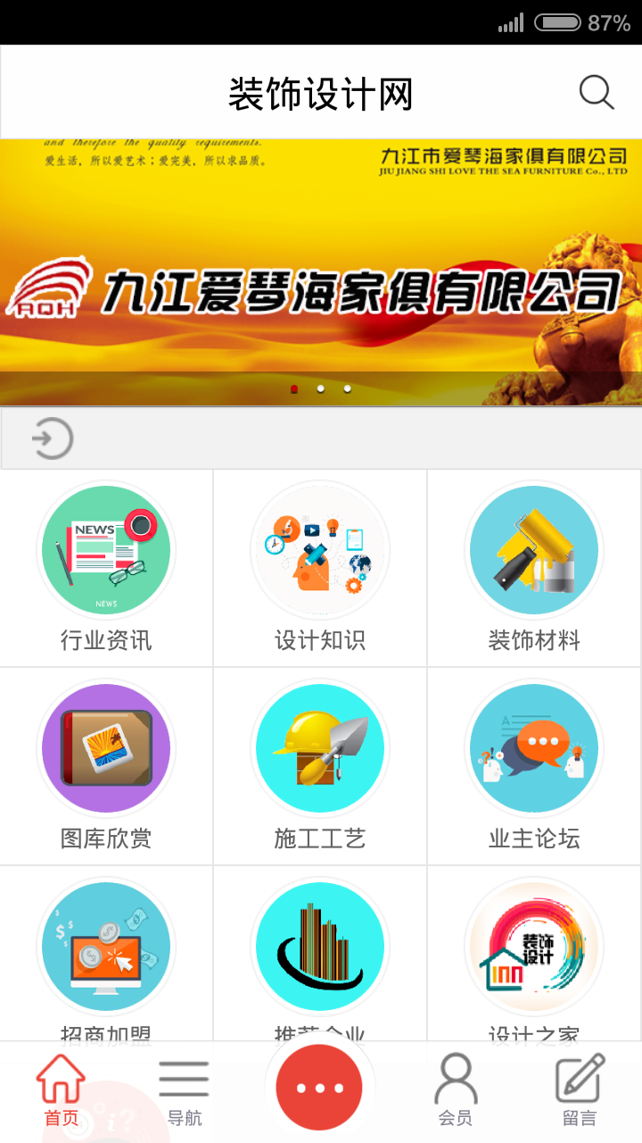 中国装饰设计网截图2