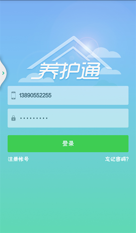 养护通截图1