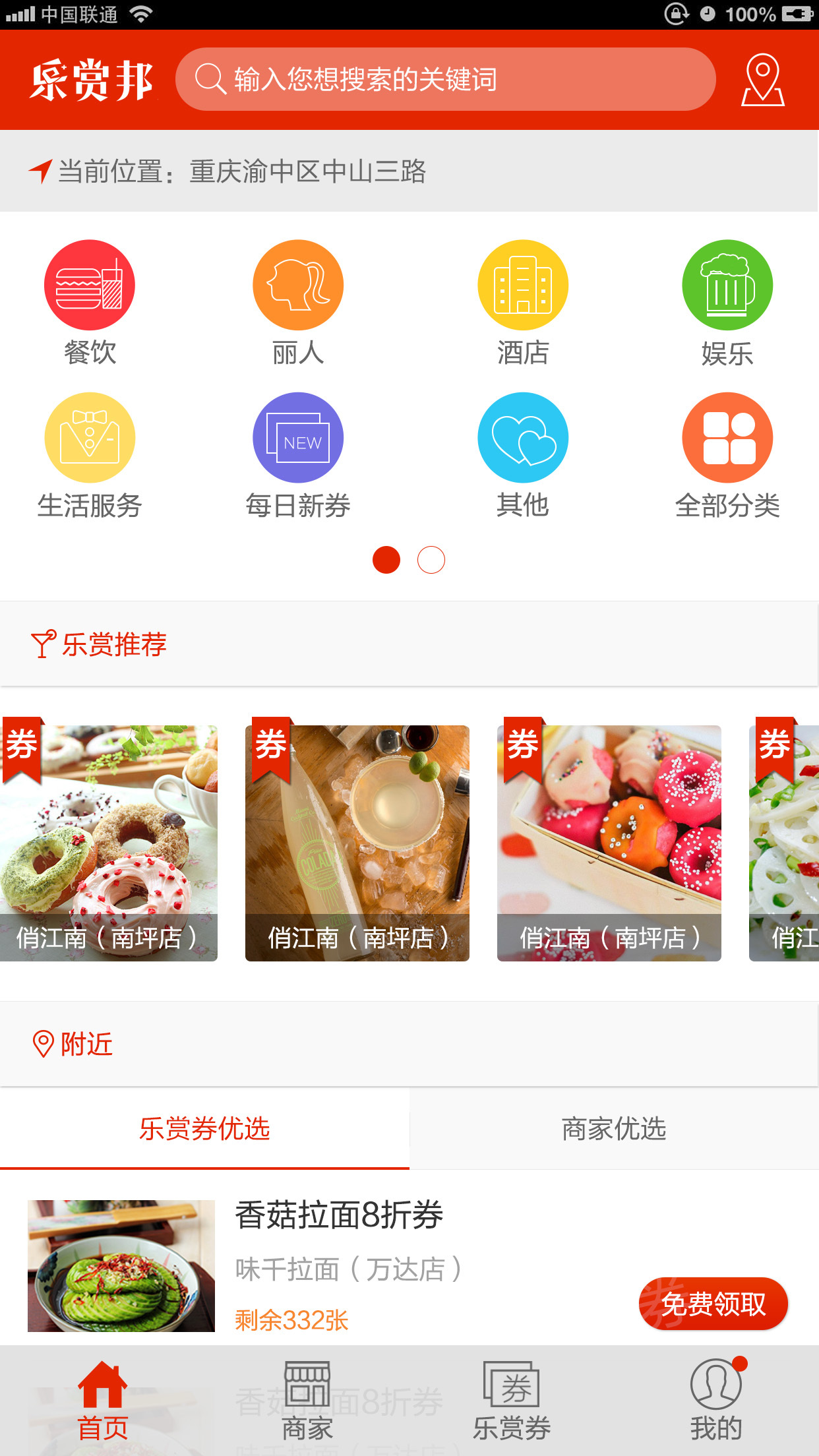 乐赏邦截图4