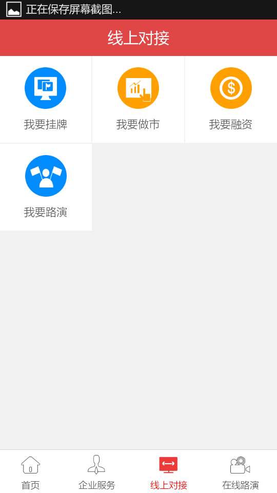 登陆新三板截图3