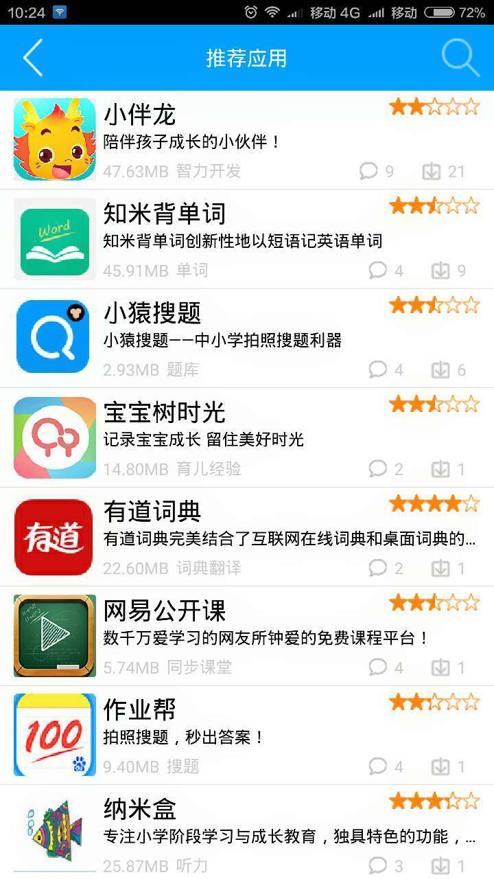 家长无忧截图3