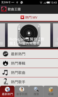歌曲王國截图1
