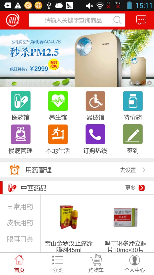 九洲网上药房截图1