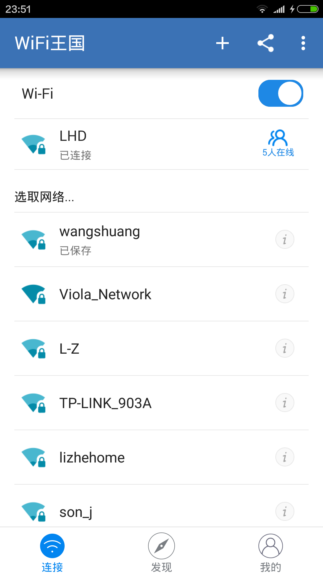 WiFi王国截图1