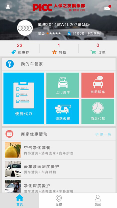 人保之友俱乐部截图2