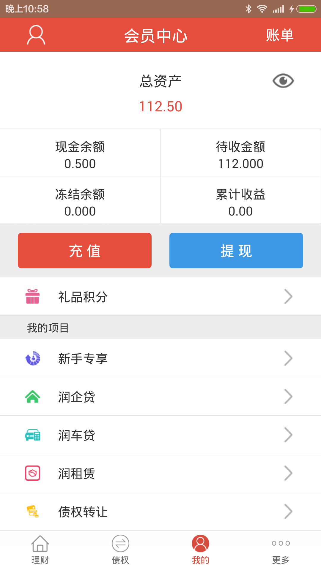 润e贷截图3